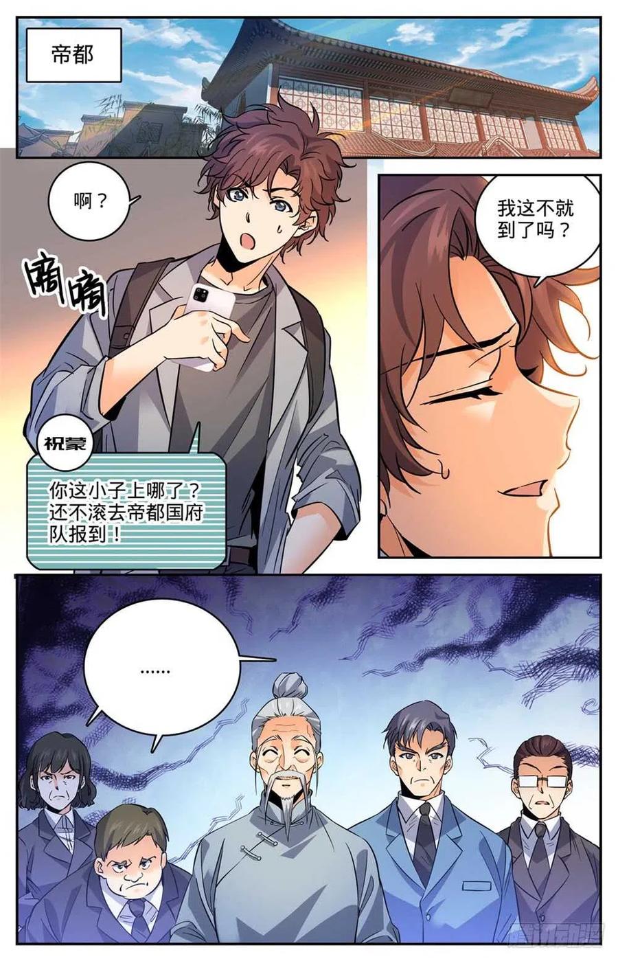 全职法师之全职召唤师漫画,462 苦行历练2图