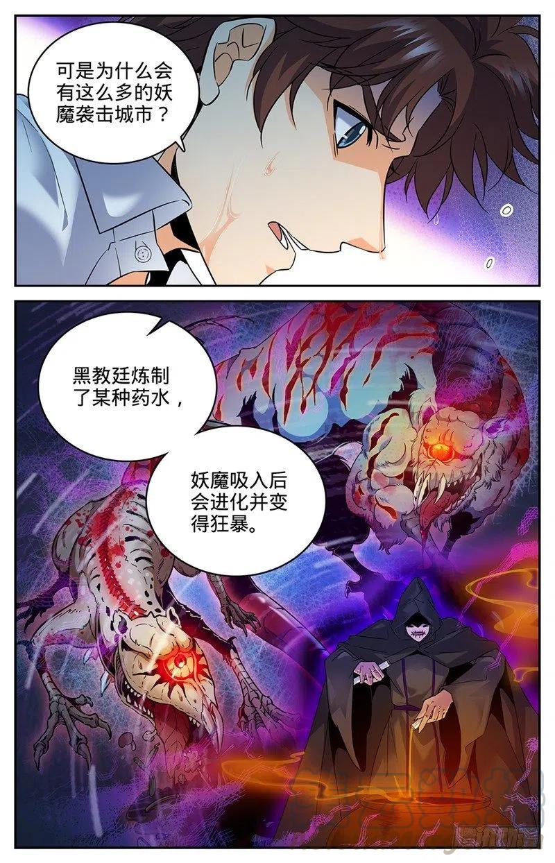 全职法师之全职召唤师漫画,71 活下去4图