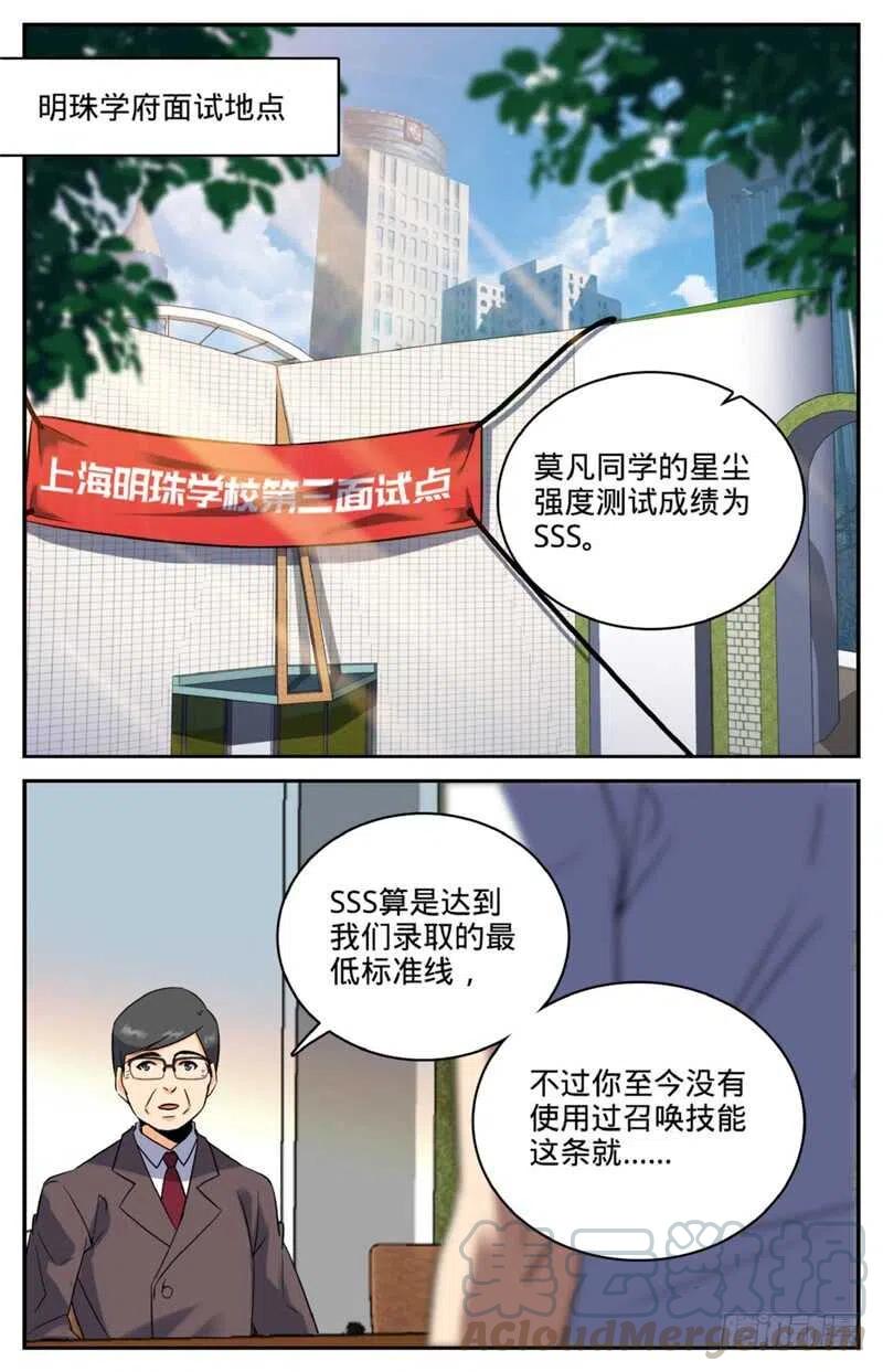 全职法师之全职召唤师漫画,121 入考召唤系2图
