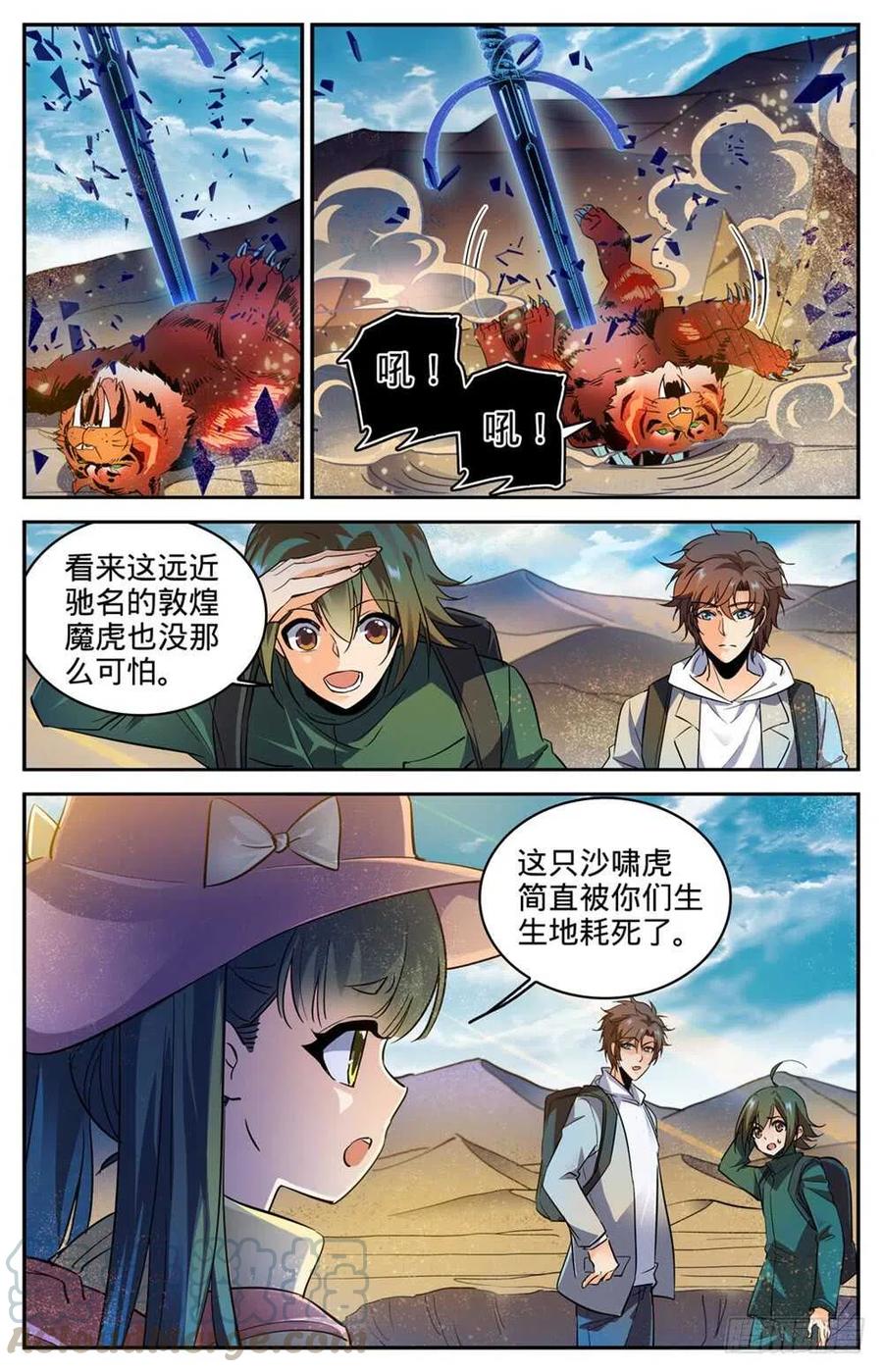 全职法师之全职召唤师漫画,315 猎魔虎5图
