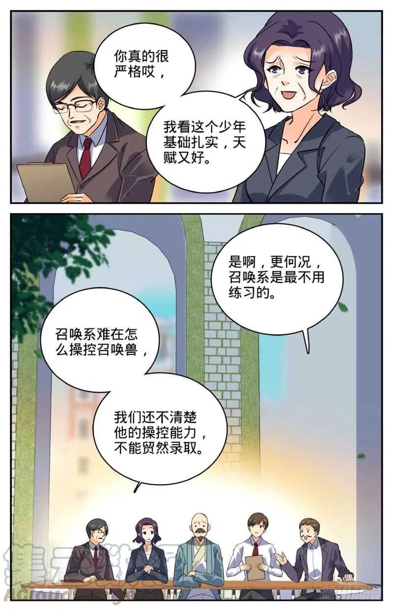 全职法师之全职召唤师漫画,121 入考召唤系3图
