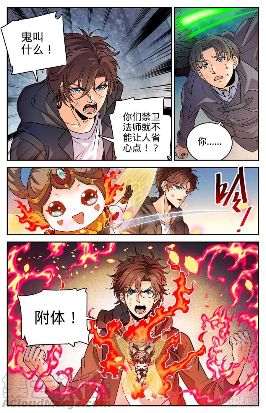全职法师同人小说漫画,415 轰飞尸臣!3图