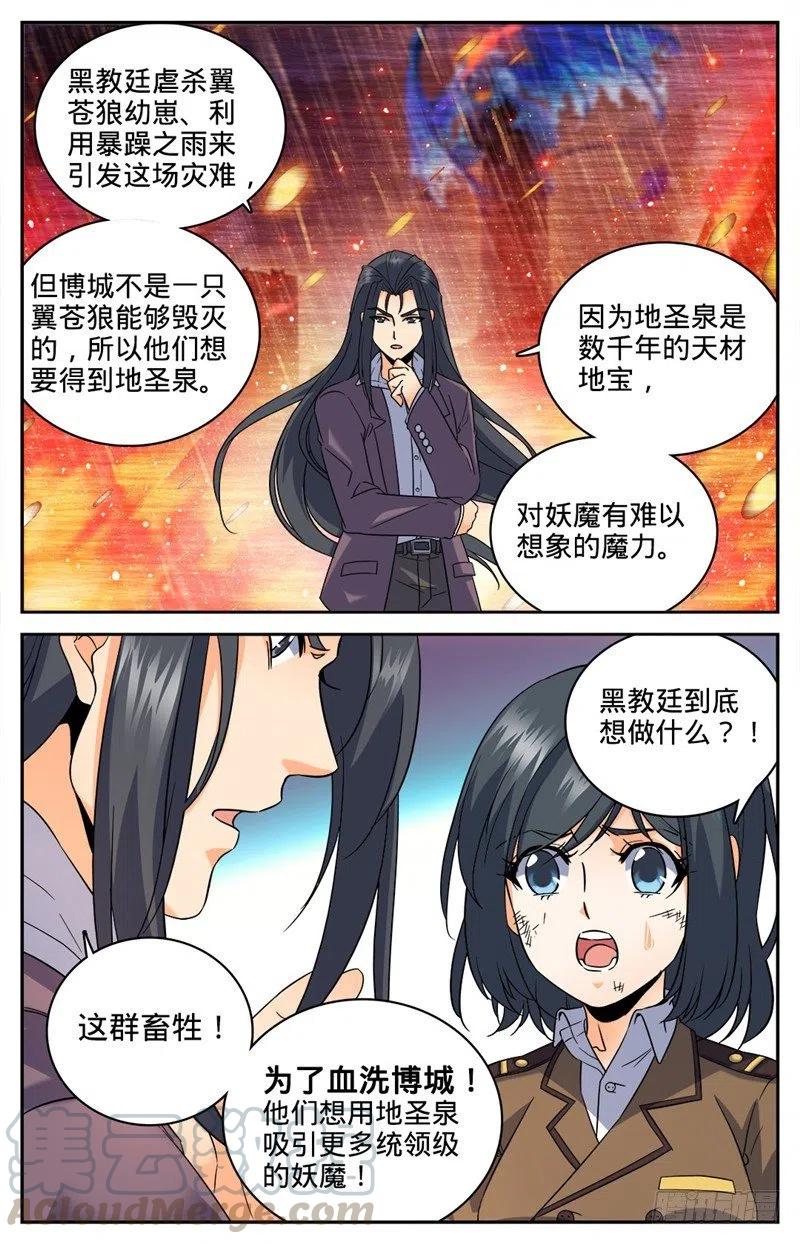 全职法师之全职召唤师漫画,81 偶遇教官3图