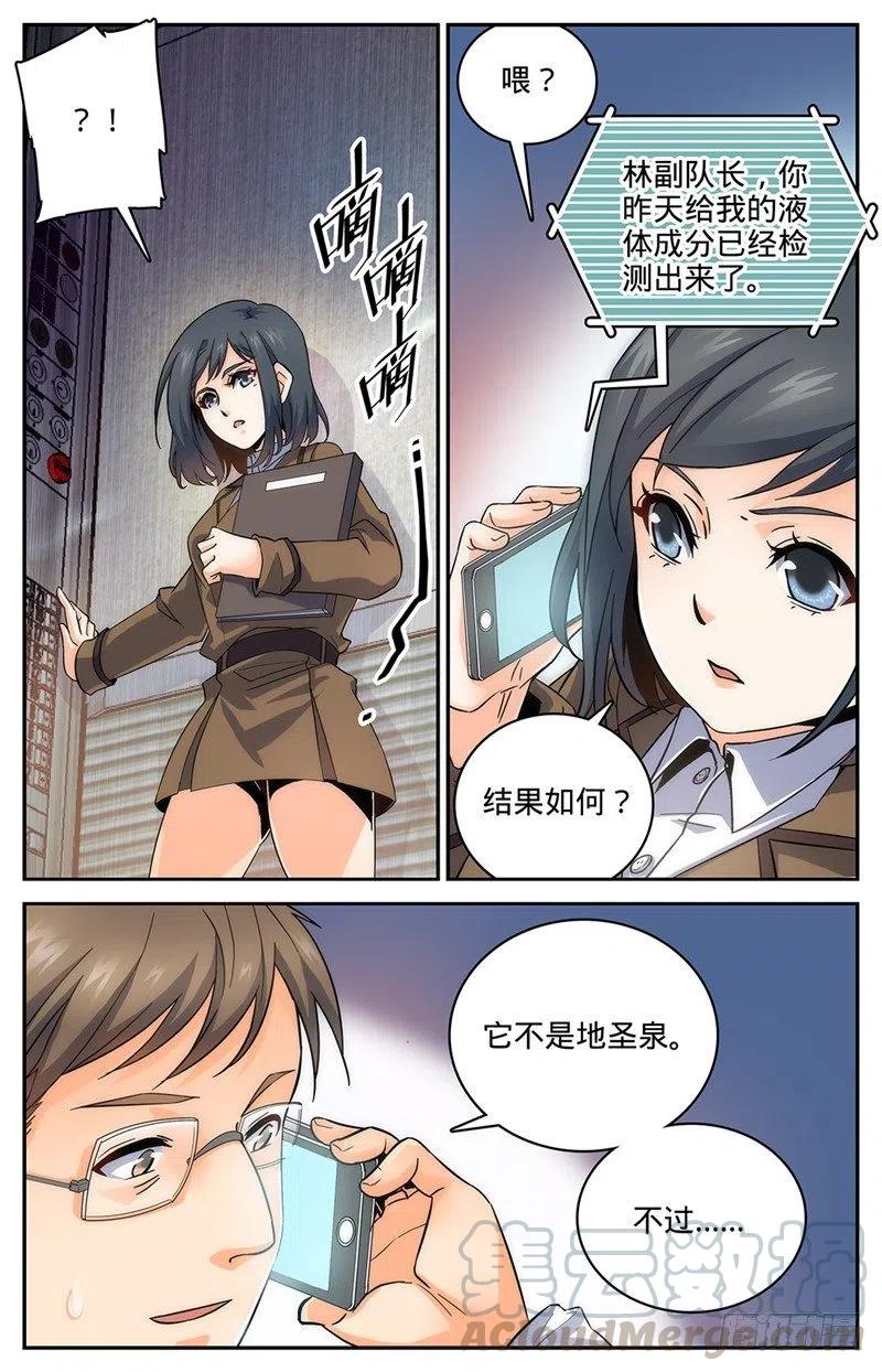 全职法师txt下载漫画,65 蓝色警戒!5图