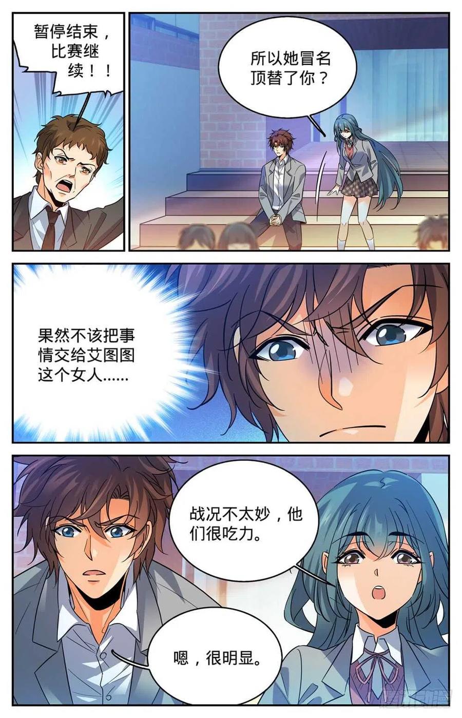 全职法师之全职召唤师漫画,359 泼骂!4图