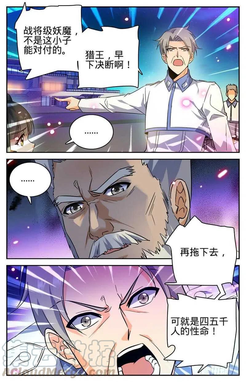 全职法师之全职召唤师漫画,185 命悬一线，巨影钉5图