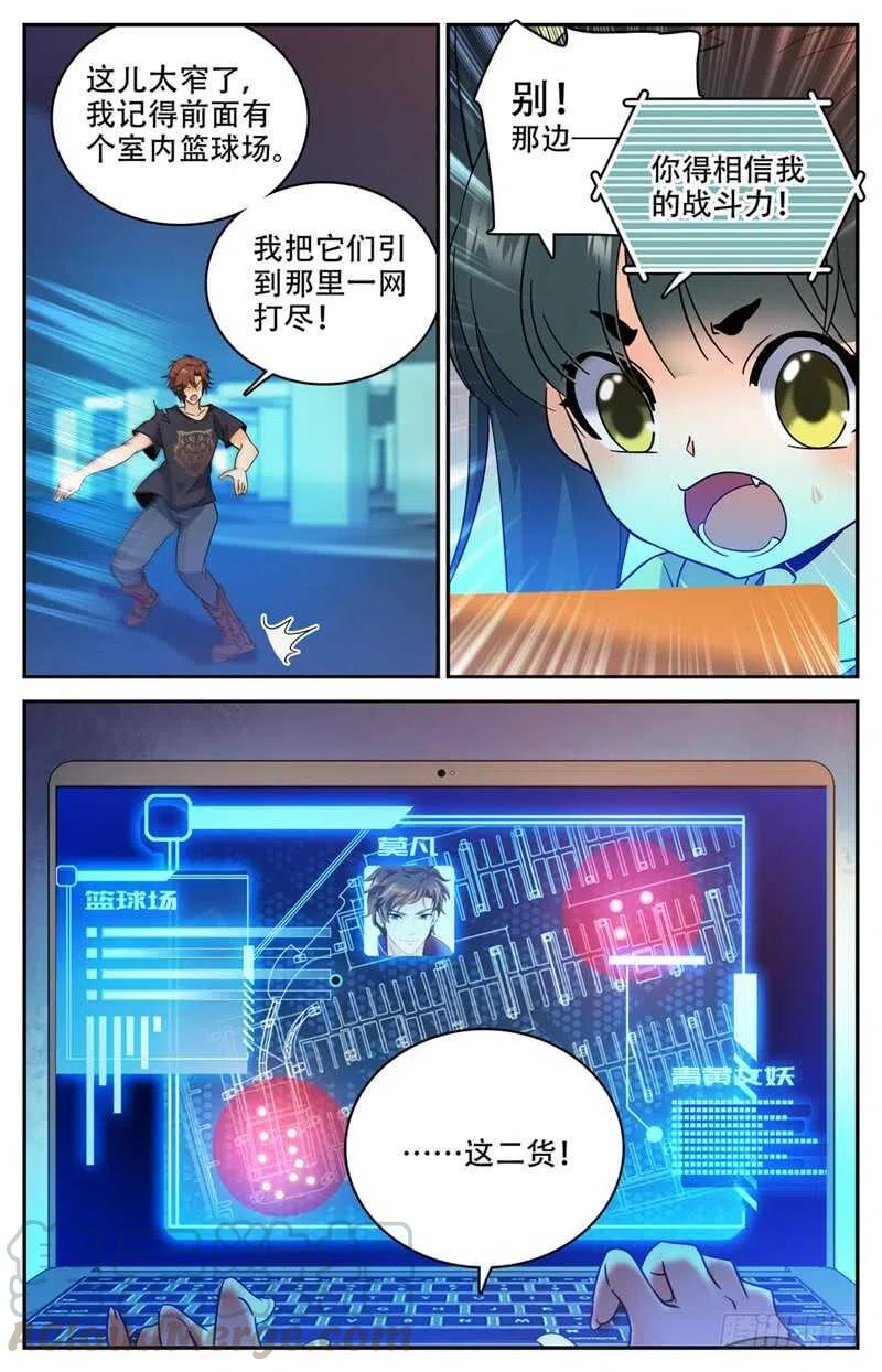 全职法师之全职召唤师漫画,175 被翻盘！5图