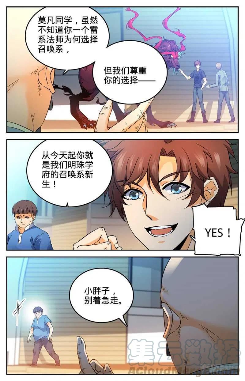 全职法师之全职召唤师漫画,128 录取召唤系4图