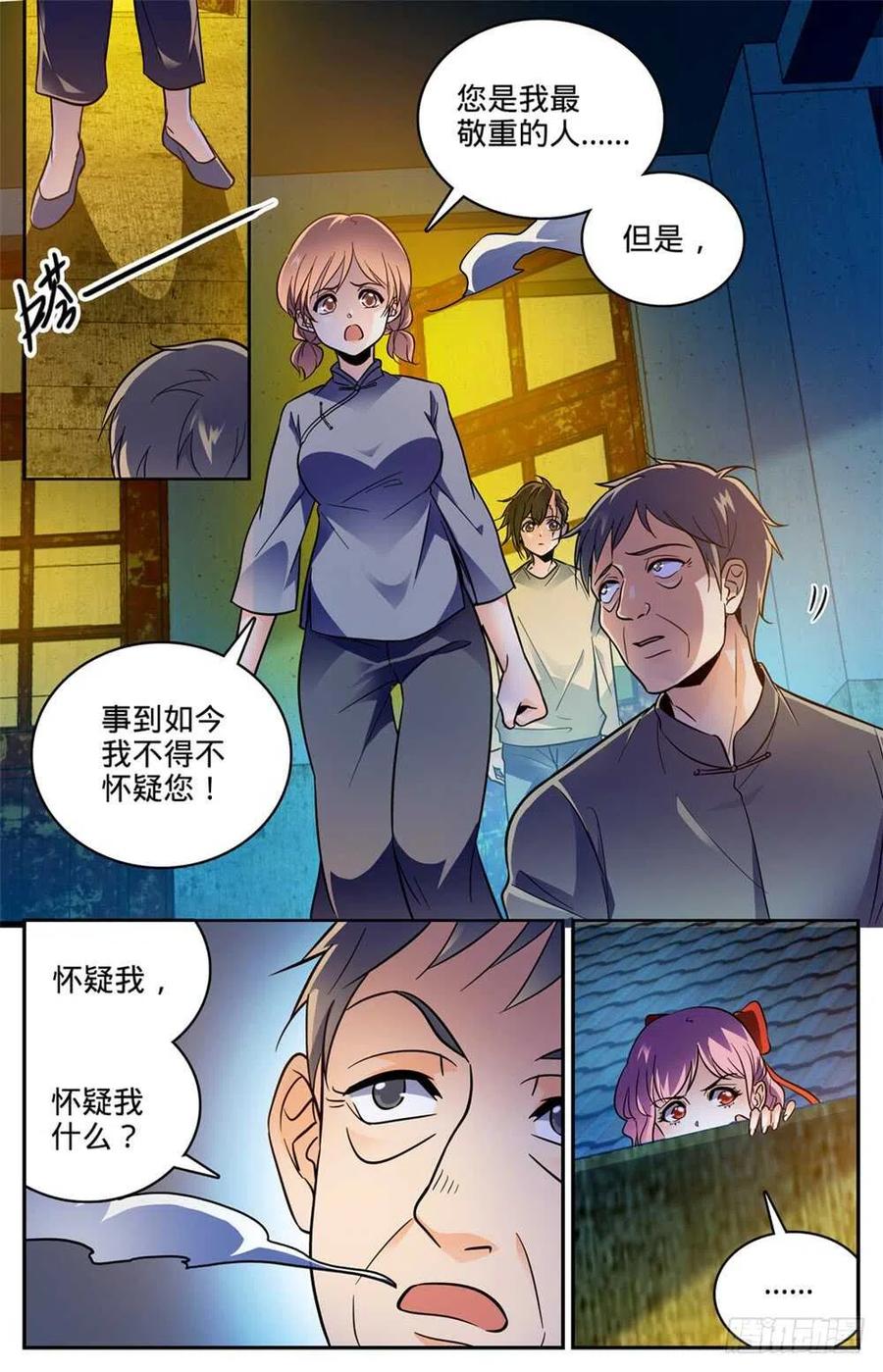 全职法师之全职召唤师漫画,389 行尸走肉4图