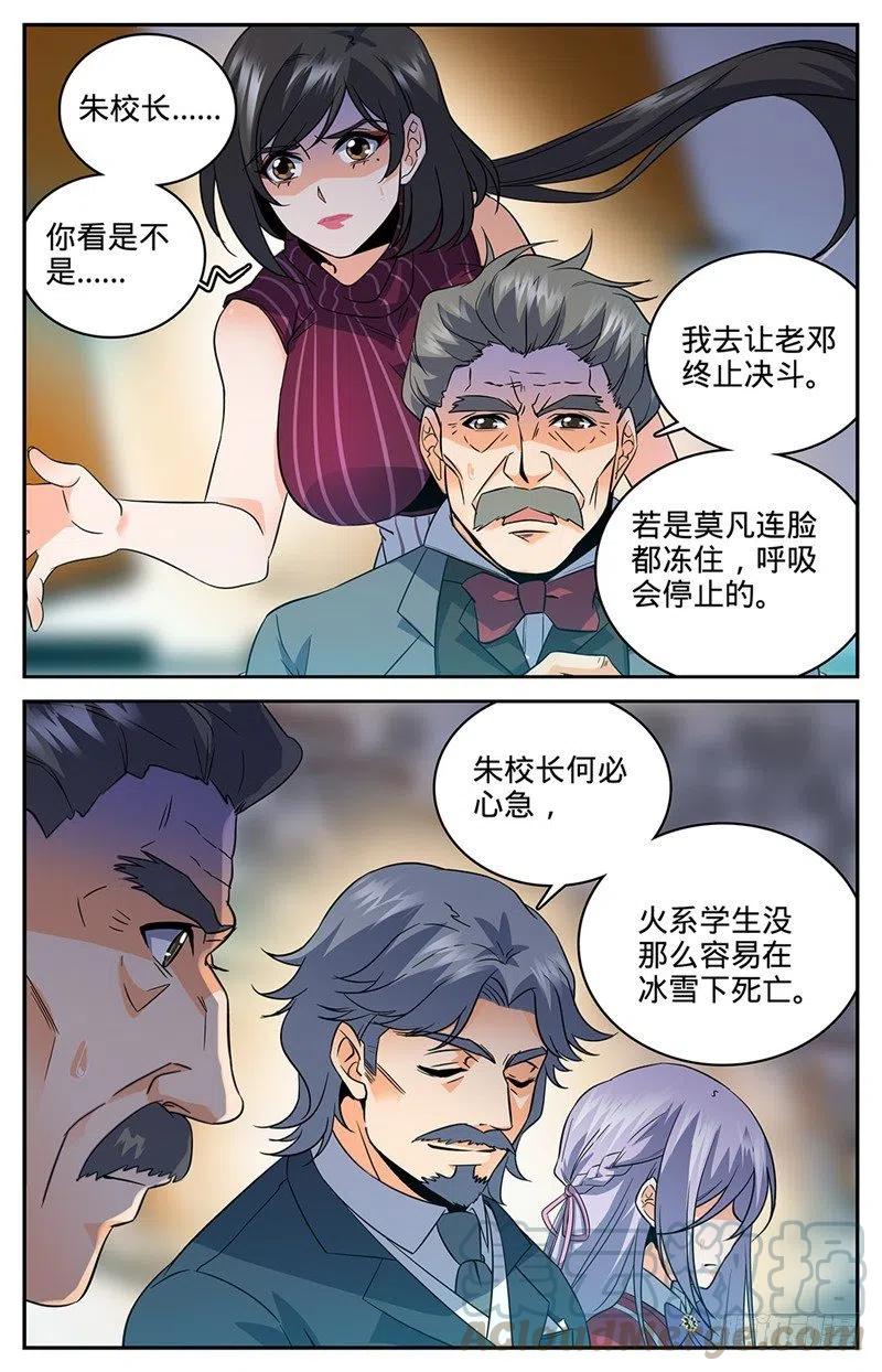 全职法师之全职召唤师漫画,54 火滋，爆裂！5图
