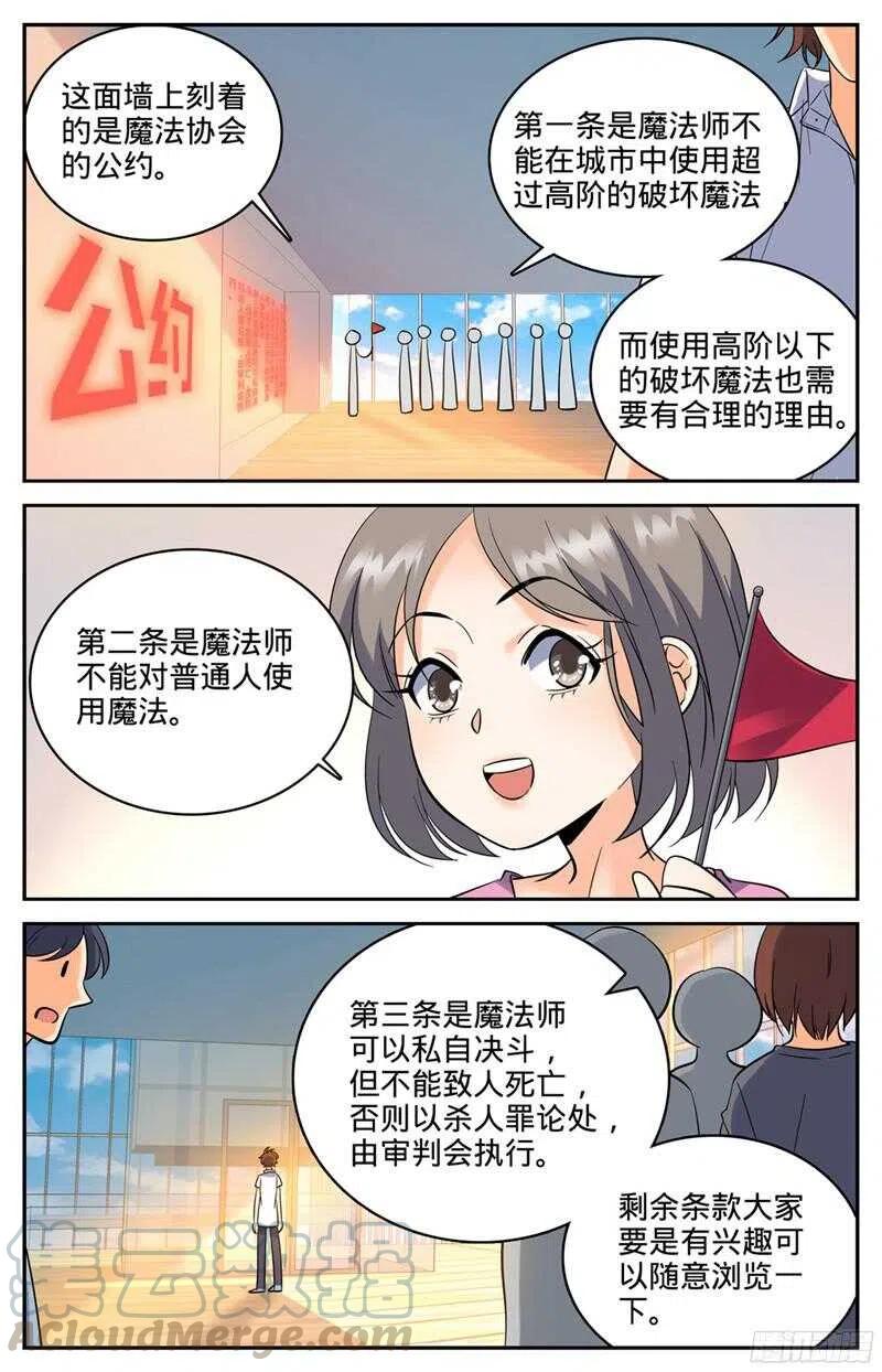 全职法师之全职召唤师漫画,117 上海魔法协会4图