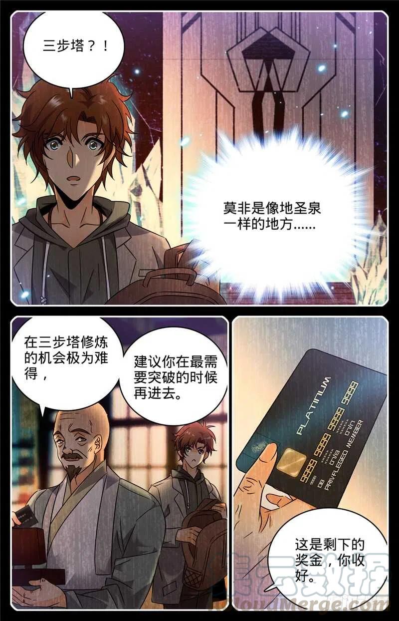 全职法师之全职召唤师漫画,162 魔都猎妖师5图