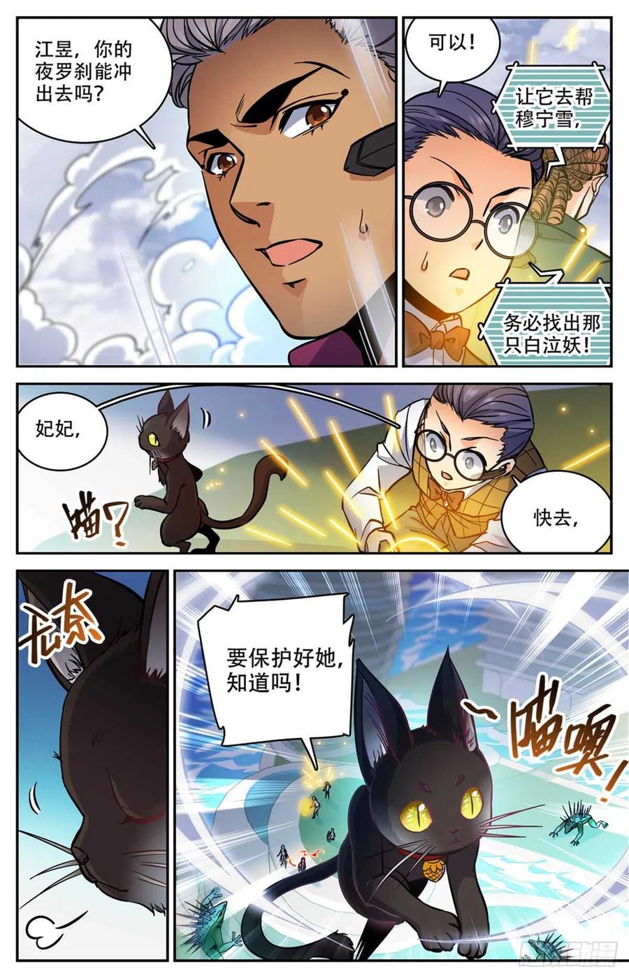 全职法师之全职召唤师漫画,520 灵猫之威！4图