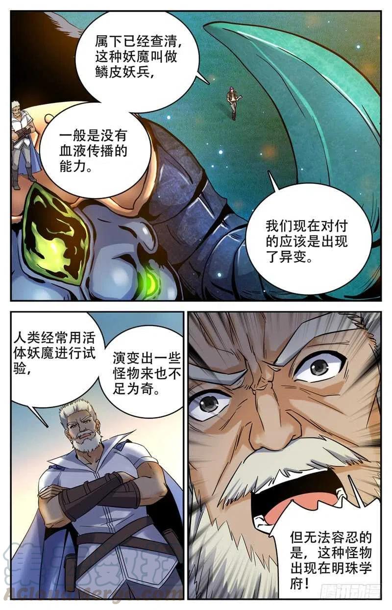 全职法师之全职召唤师漫画,179 封锁隔离5图