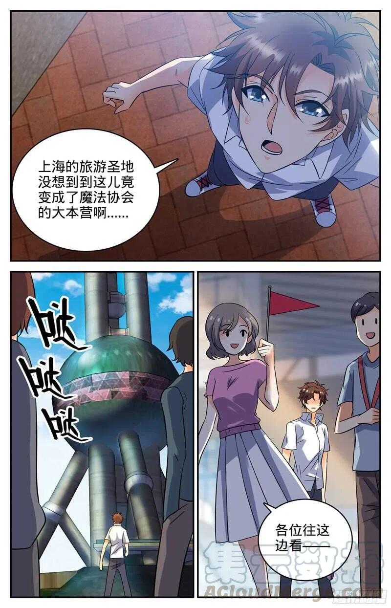全职法师之全职召唤师漫画,117 上海魔法协会3图