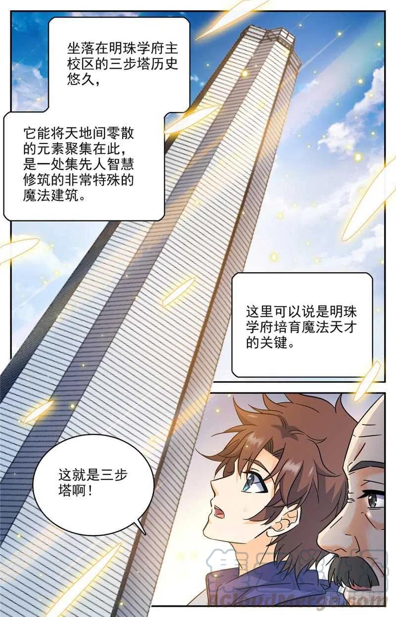 全职法师之全职召唤师漫画,197 三步塔2图