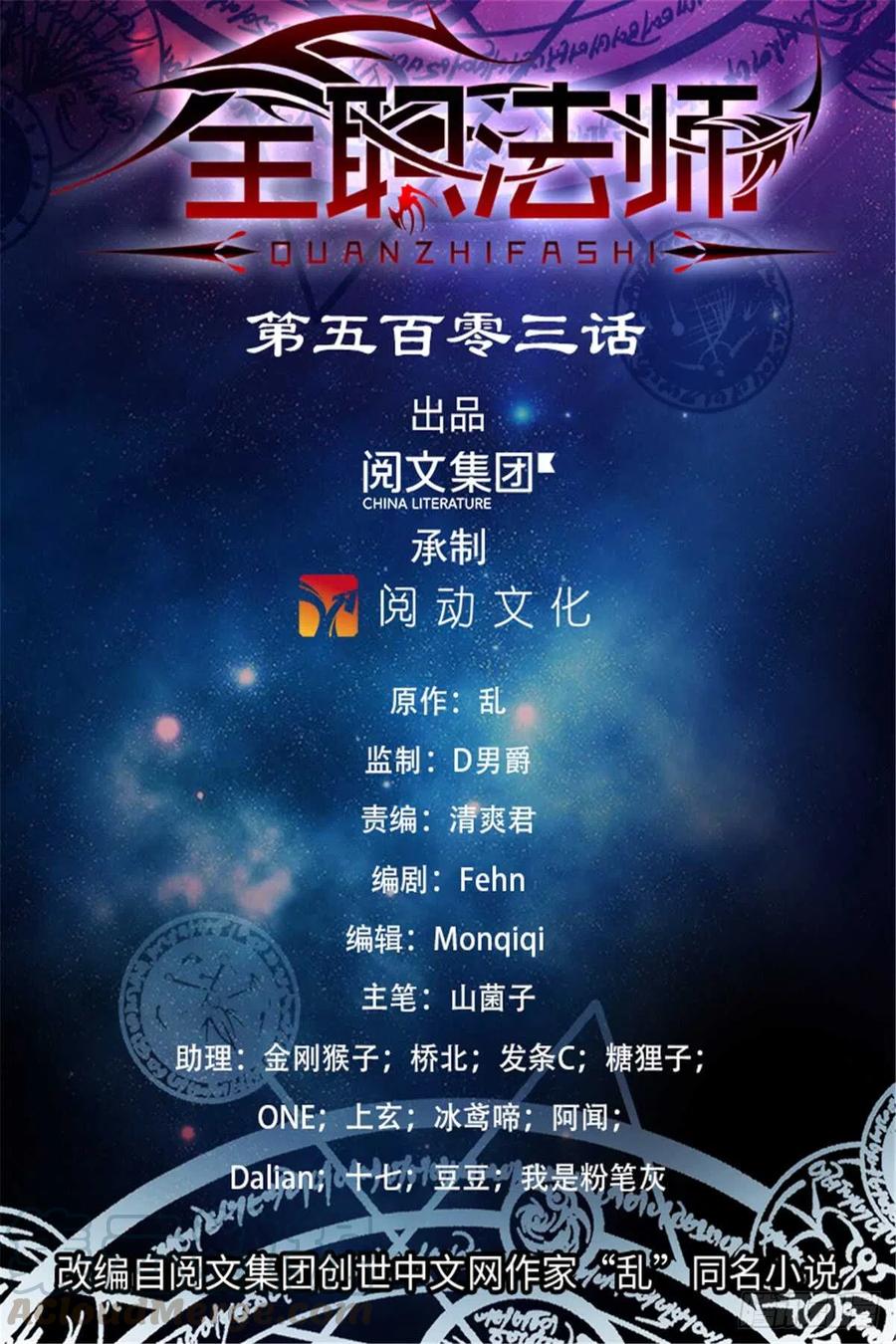 全职法师之全职召唤师漫画,503 闯大祸了！1图