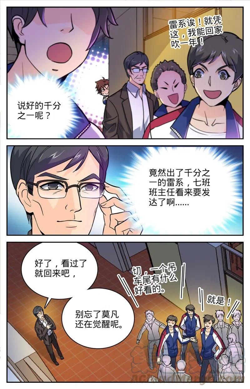 全职法师之全职召唤师漫画,06 天生双系4图