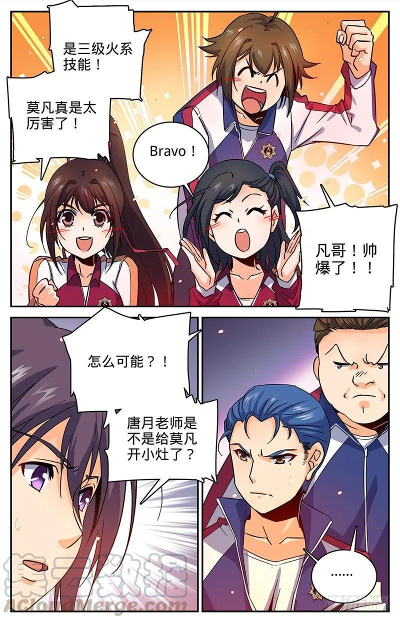 全职法师笔趣阁漫画,55 背景也是一种实力4图