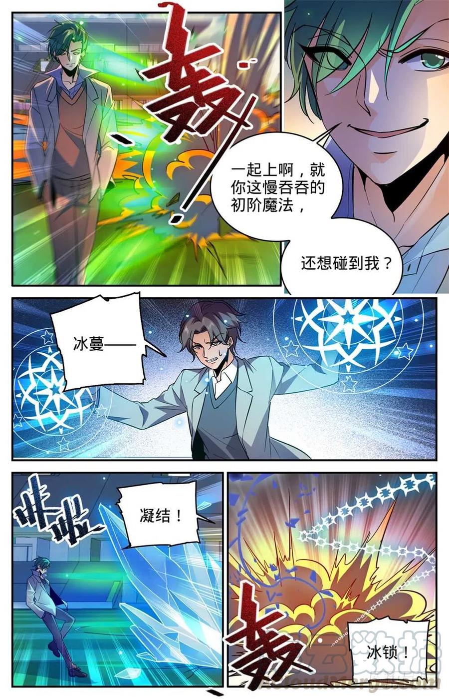 全职法师之全职召唤师漫画,361 不按套路的火滋5图