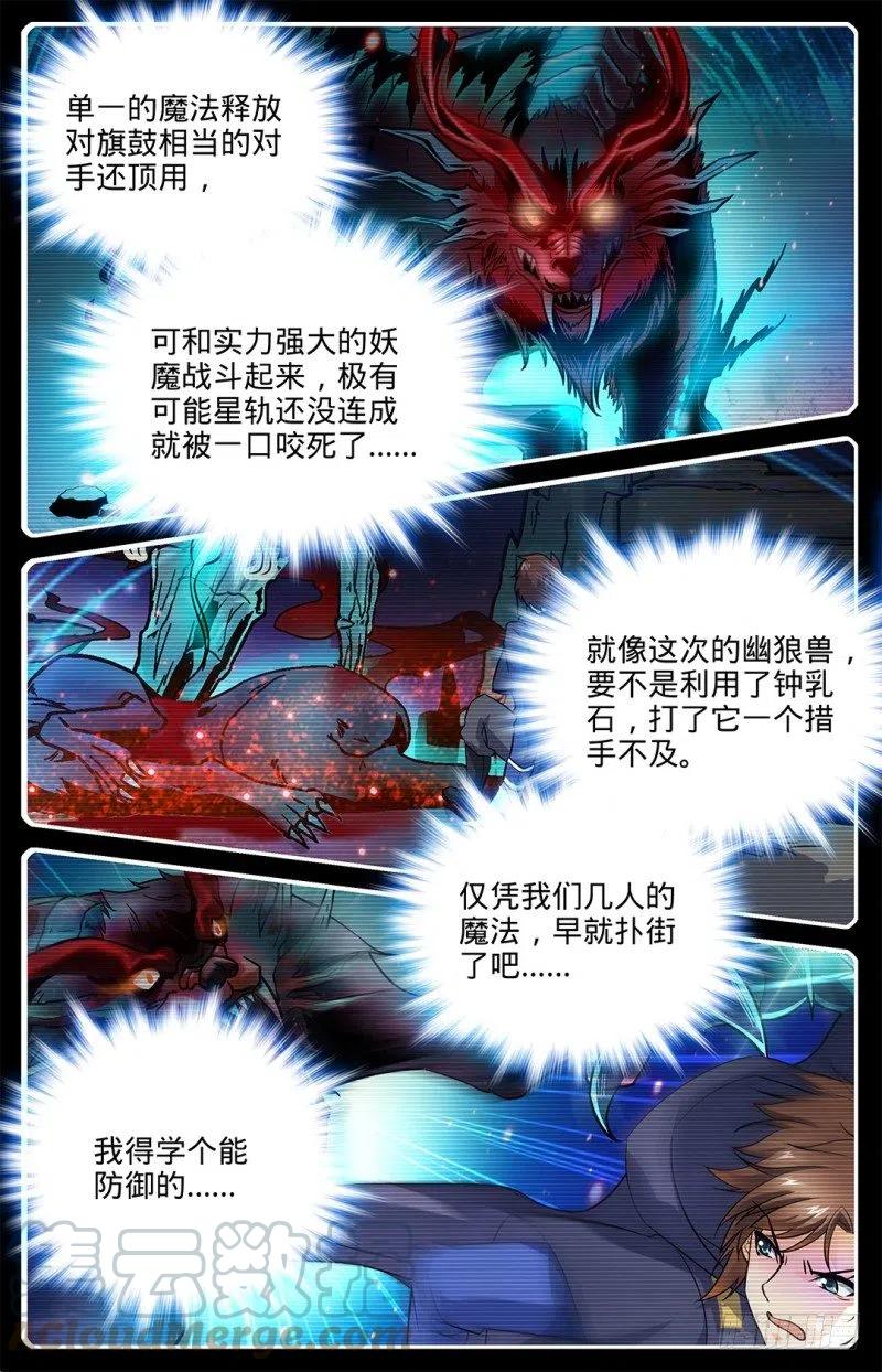 全职法师之全职召唤师漫画,27 魔具，镰骨盾5图
