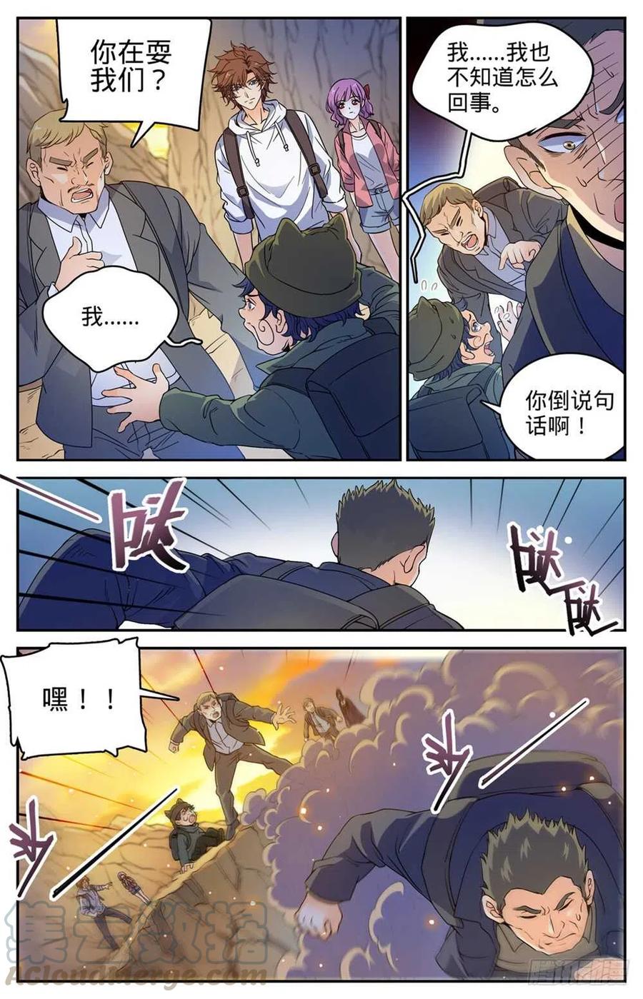 全职法师之全职召唤师漫画,370 消失的羊阳村3图