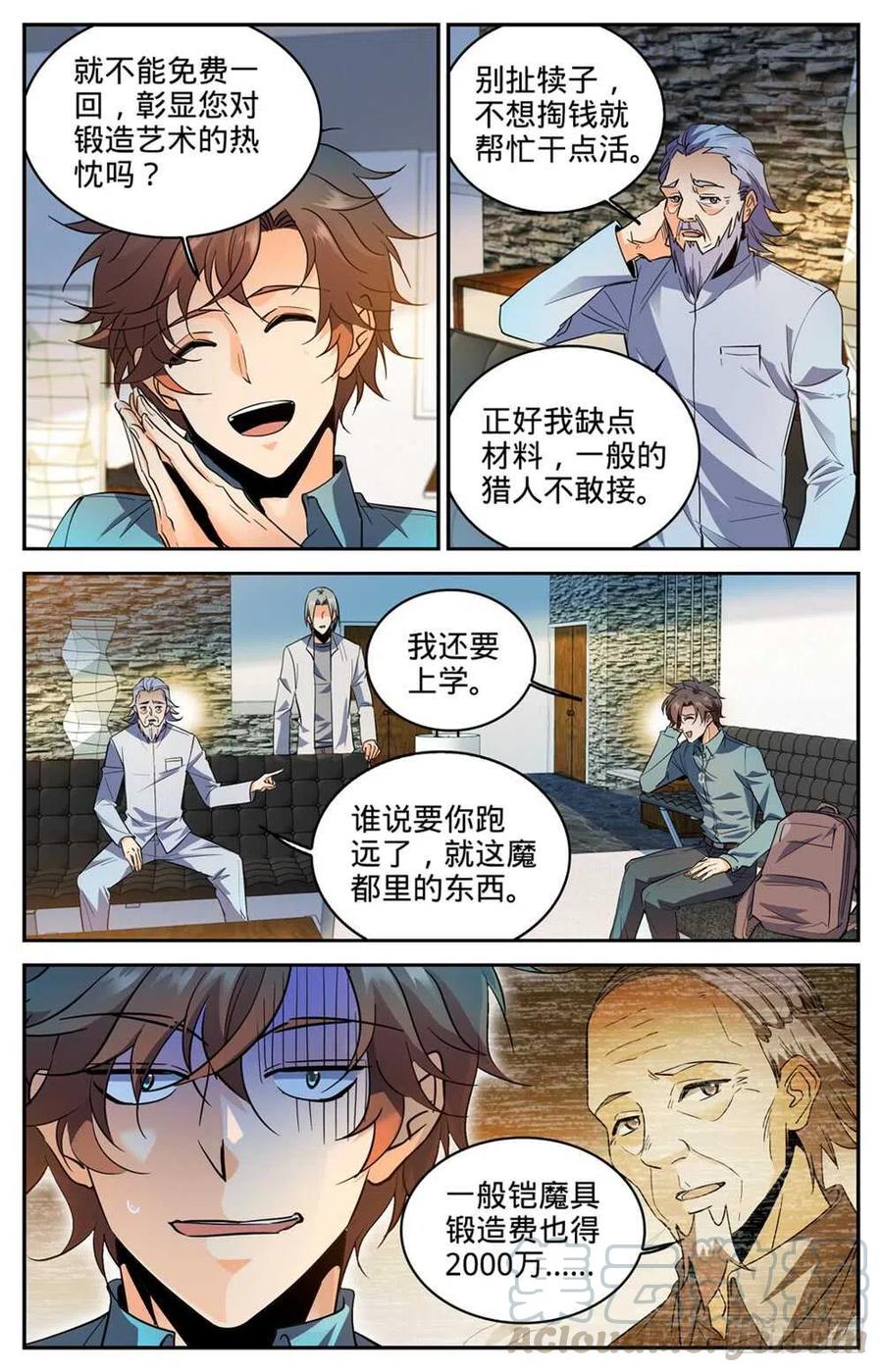 全职法师之全职召唤师漫画,299 听过吸血鬼吗？2图