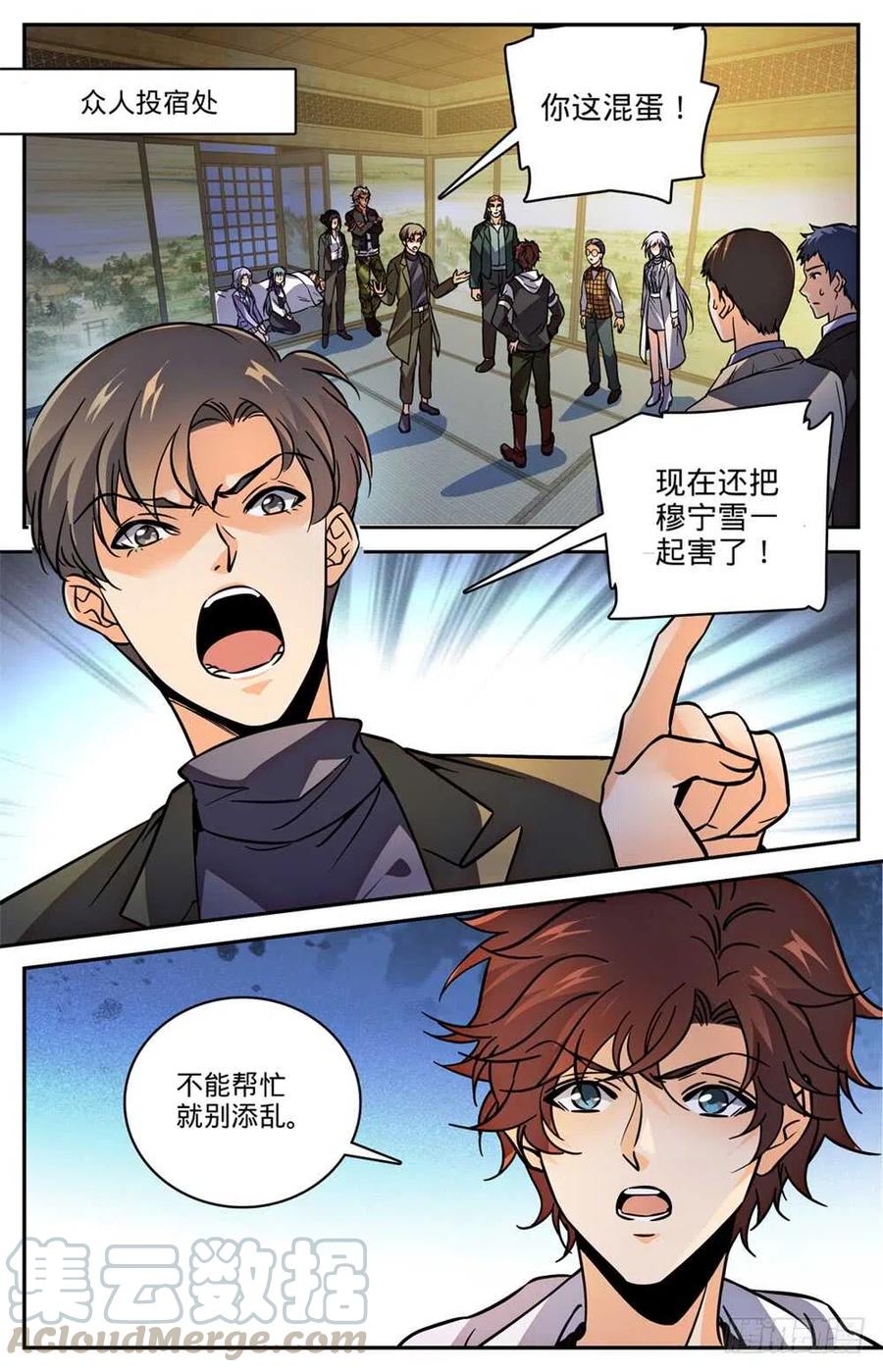 全职法师之全职召唤师漫画,481 勾魂再现2图