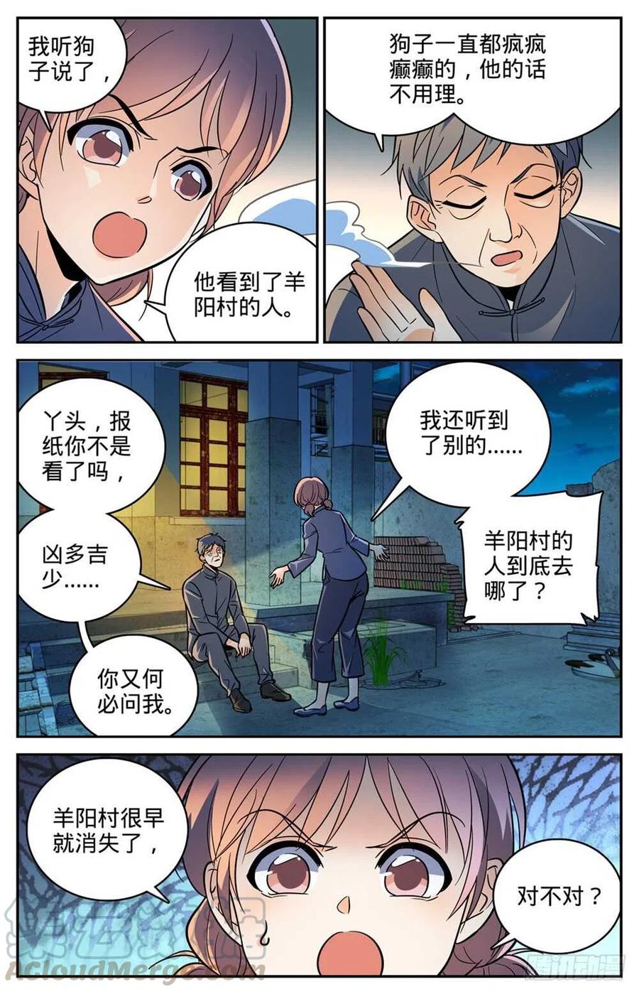 全职法师之全职召唤师漫画,389 行尸走肉5图
