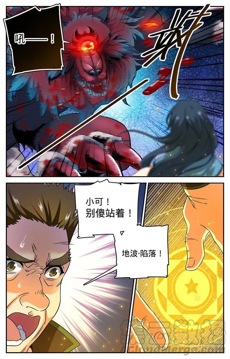 全职法师之全职召唤师漫画,42 守护街区4图