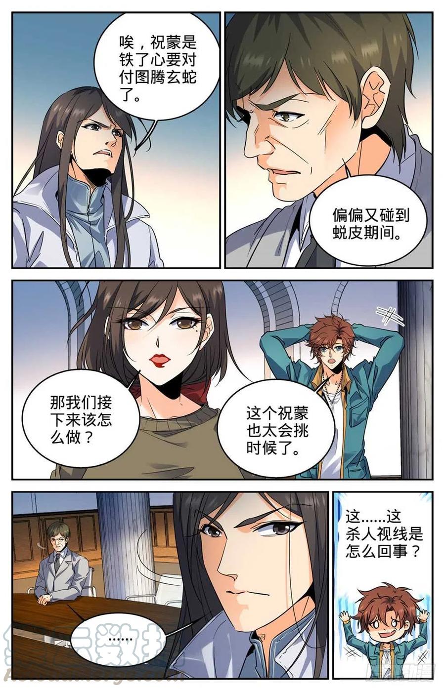 全职法师之全职召唤师漫画,269 带蛇BOSS跑路4图