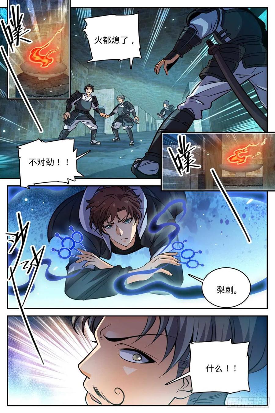 全职法师同人小说漫画,502 凝华邪珠！4图