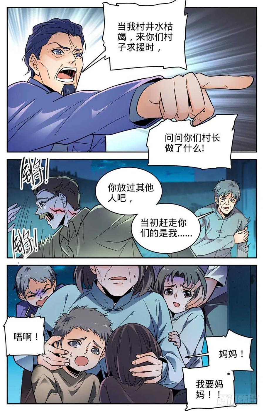 全职法师之全职召唤师漫画,401 复仇，真相！4图