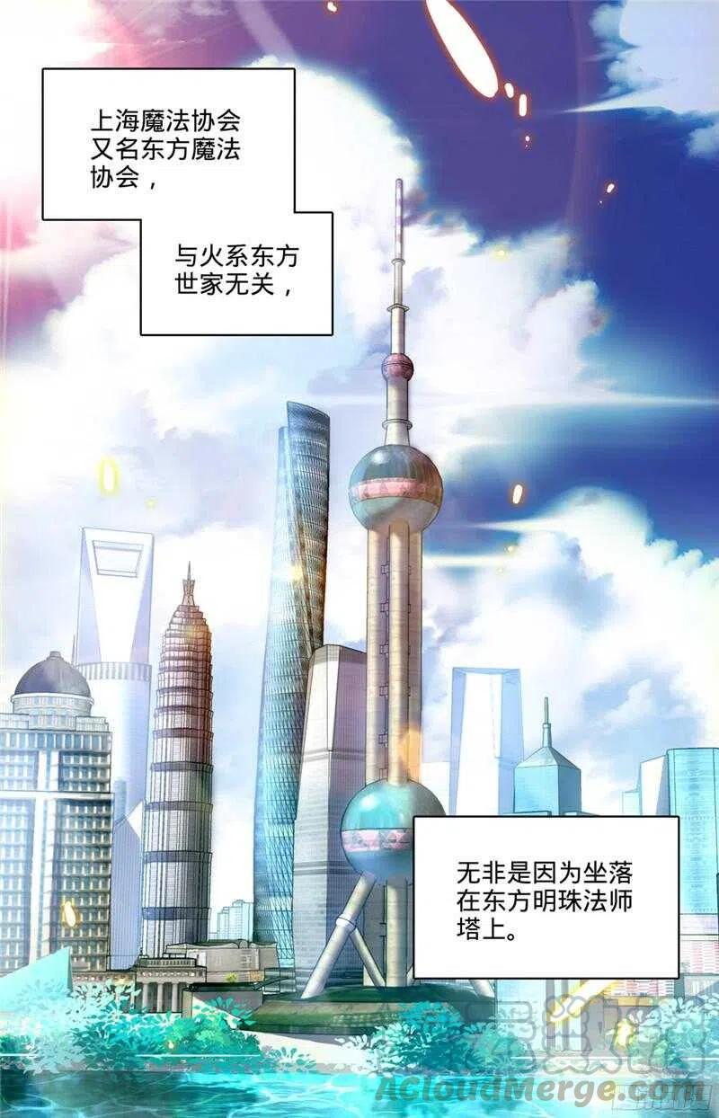 全职法师之全职召唤师漫画,117 上海魔法协会2图