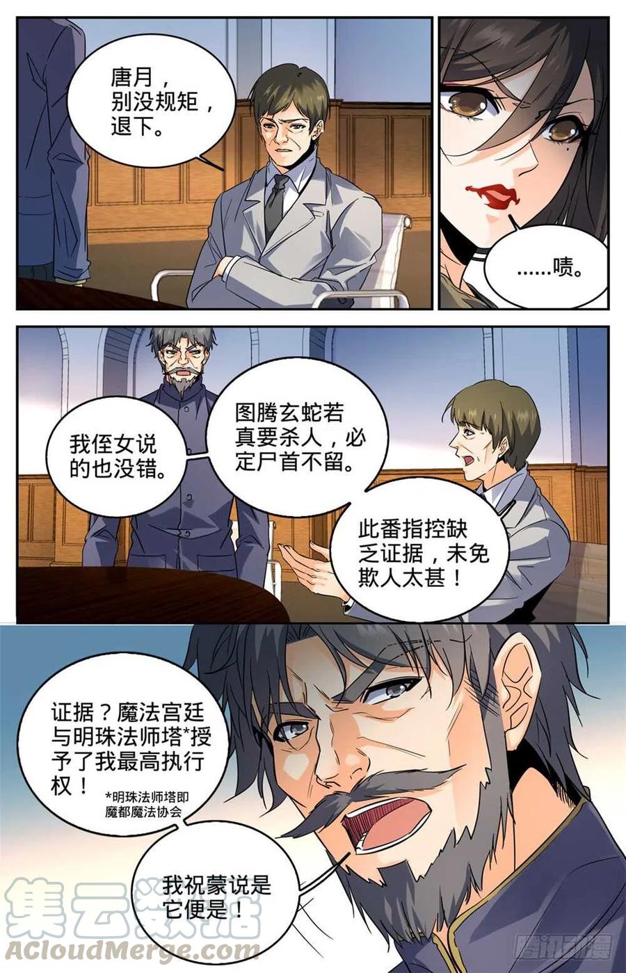 全职法师之全职召唤师漫画,269 带蛇BOSS跑路2图