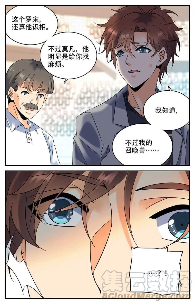 全职法师之全职召唤师漫画,144 苏醒，幽狼兽！2图