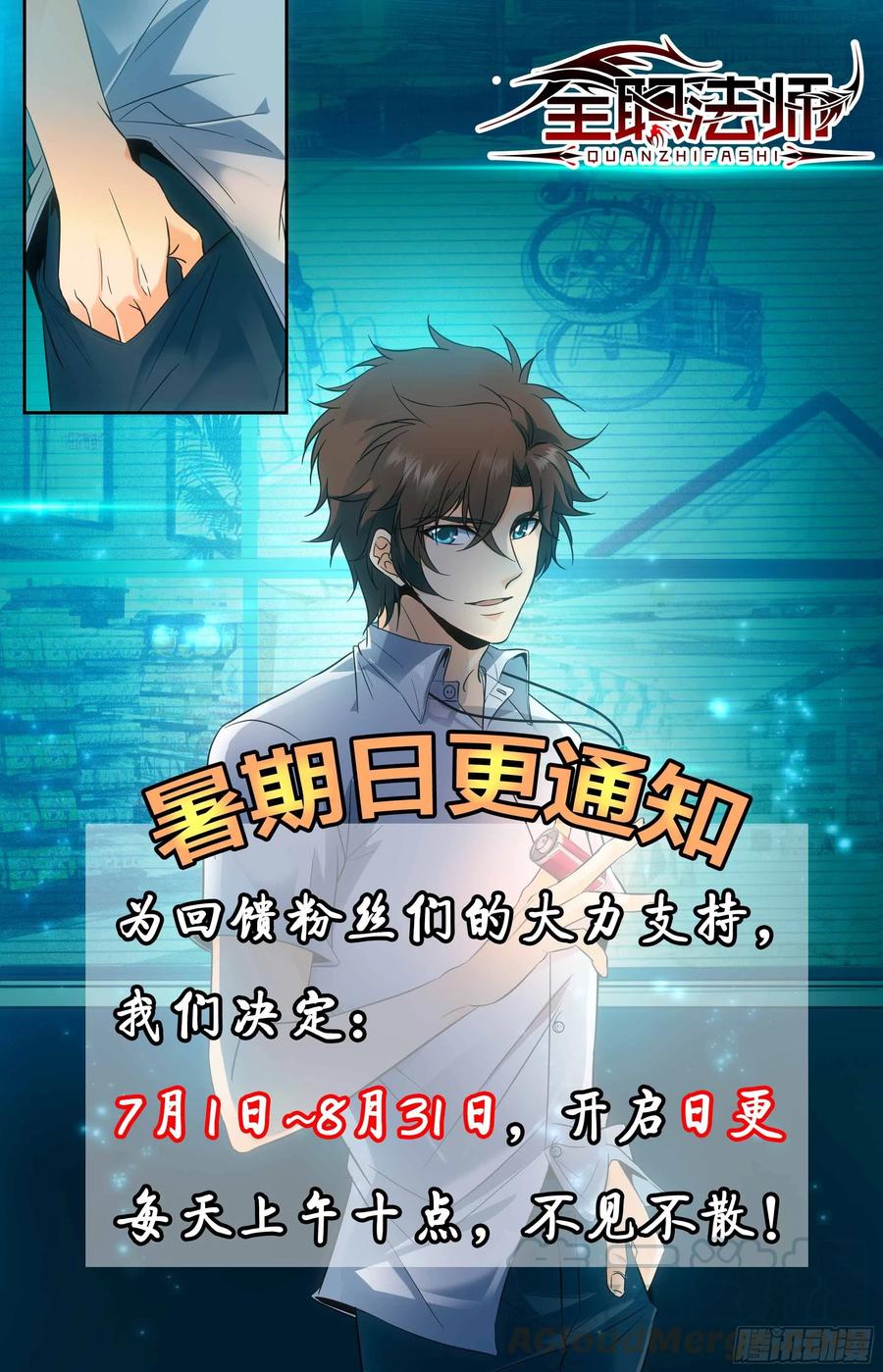 全职法师之全职召唤师漫画,暑期日更通知1图