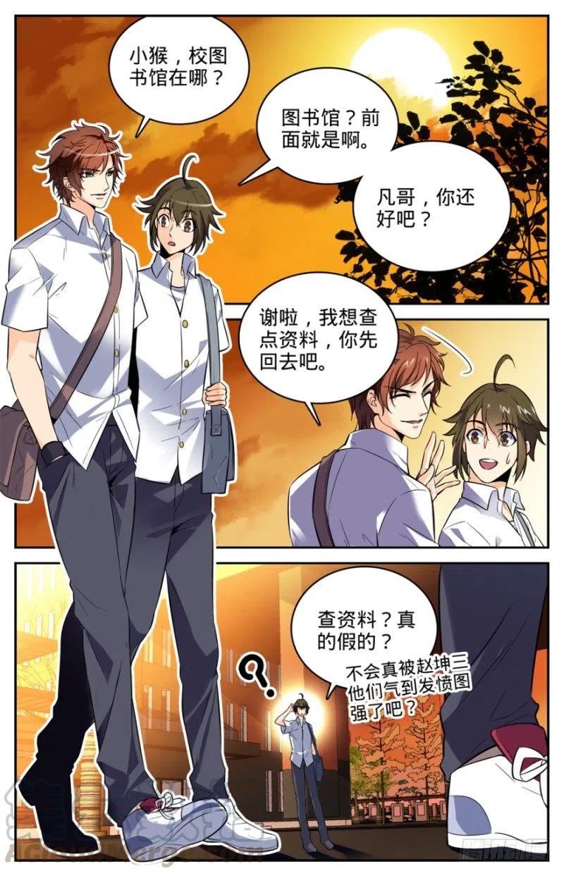 全职法师之全职召唤师漫画,02 我想学魔法4图