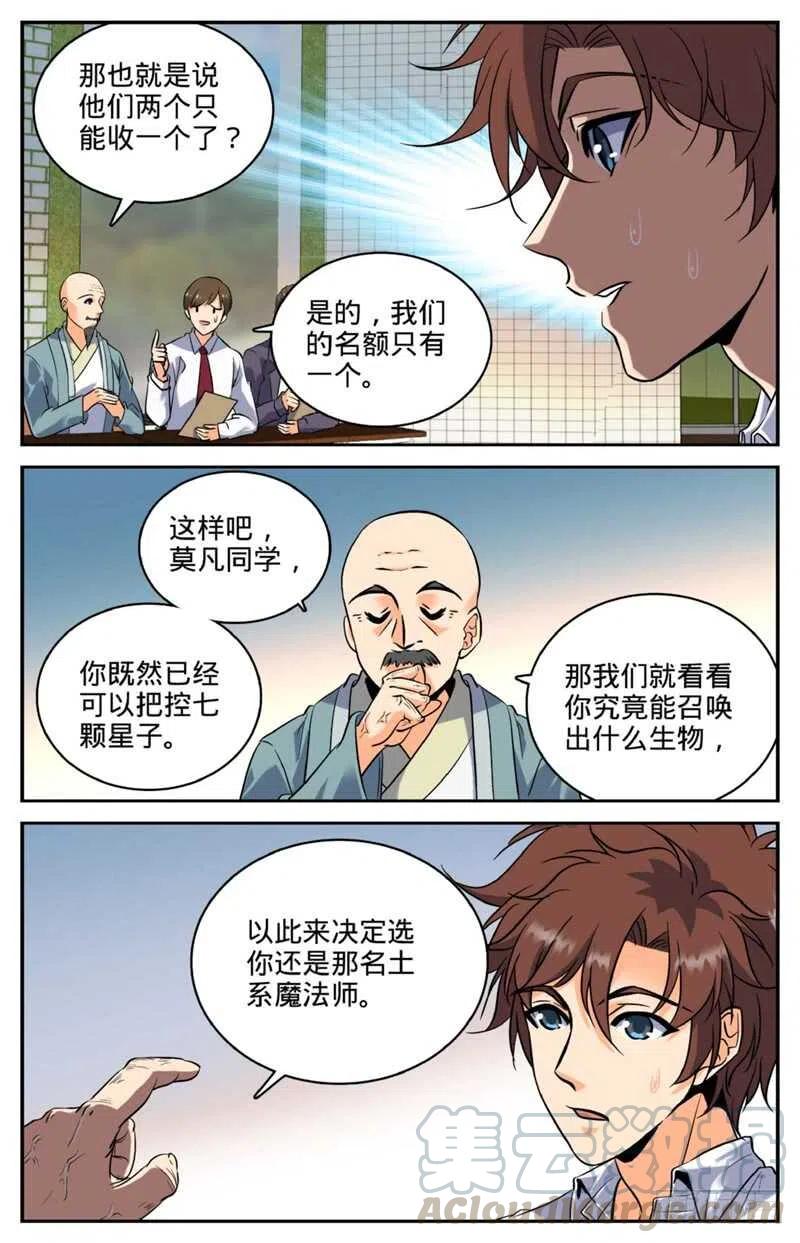 全职法师之全职召唤师漫画,121 入考召唤系5图