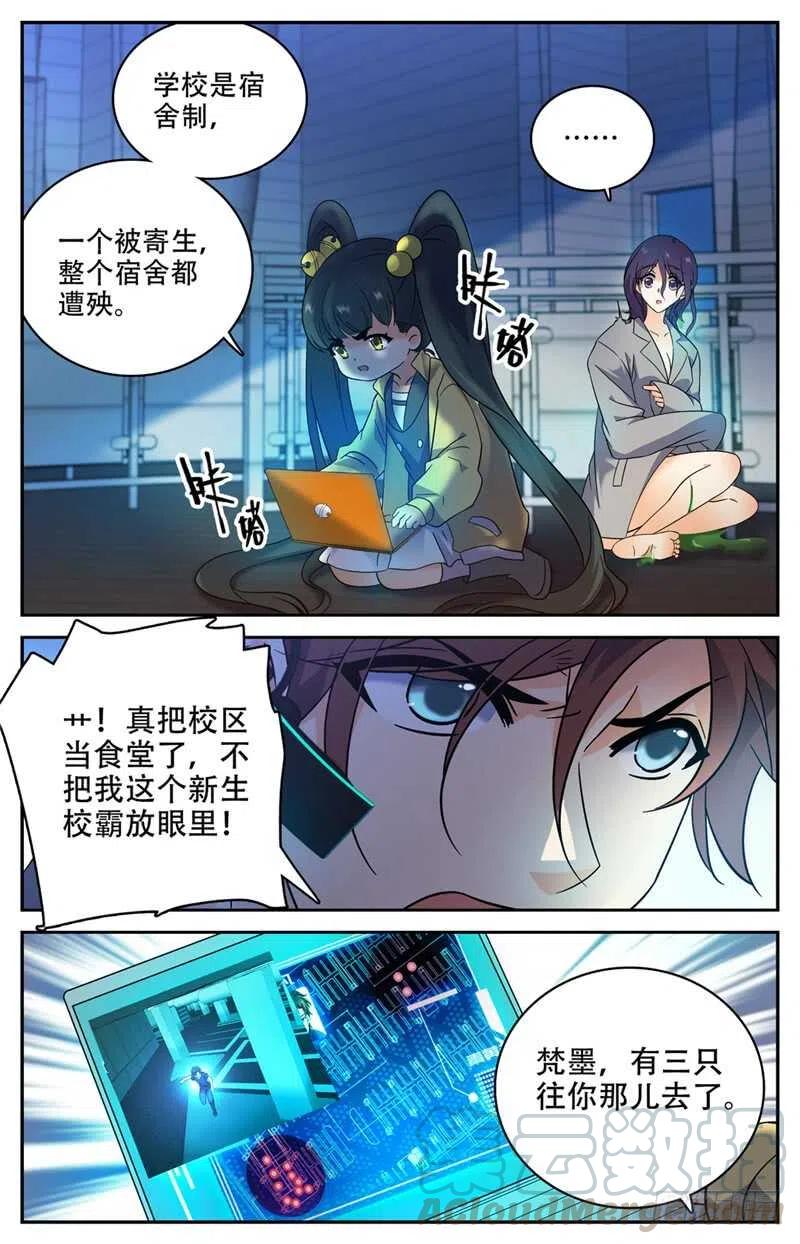 全职法师之全职召唤师漫画,175 被翻盘！4图