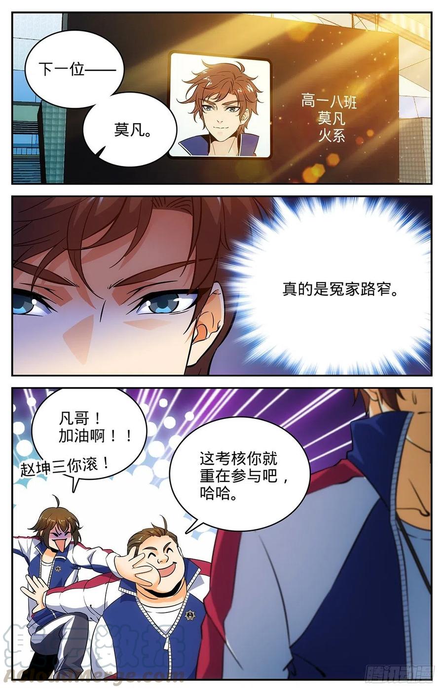 全职法师之全职召唤师漫画,12 陷害考核4图