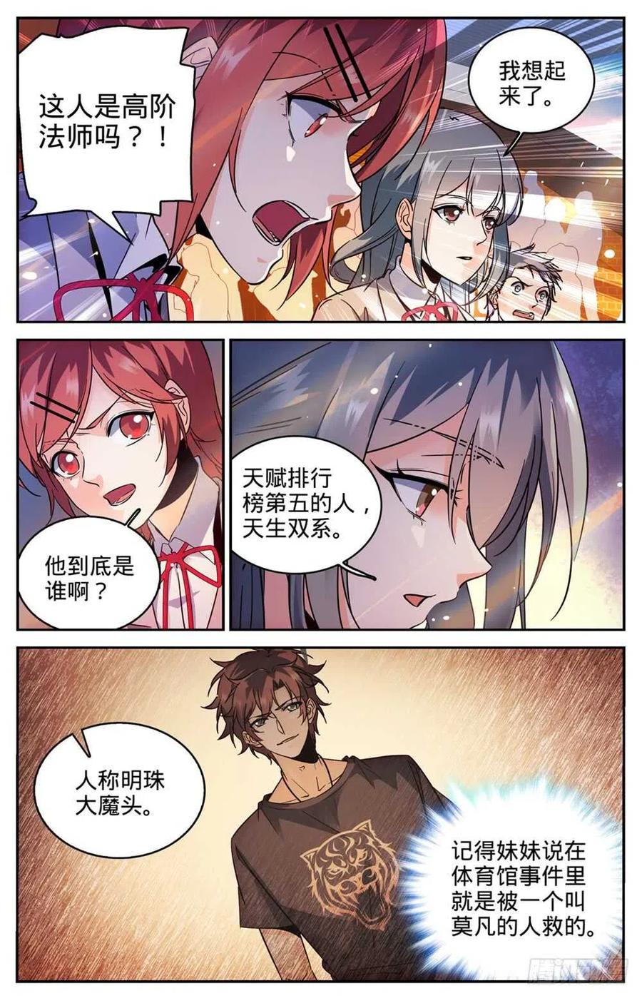全职法师之全职召唤师漫画,295 单方面碾压!2图