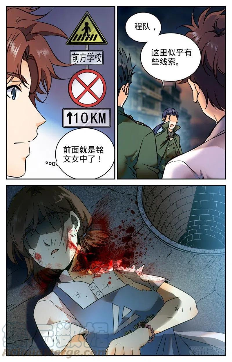 全职法师之全职召唤师漫画,90 手链线索3图