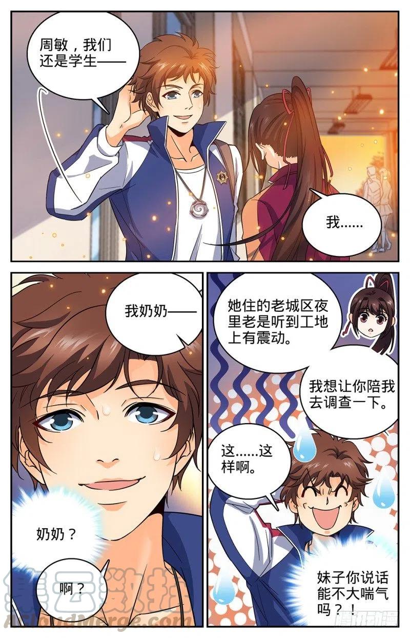 全职法师之全职召唤师漫画,37 老街区怪事2图