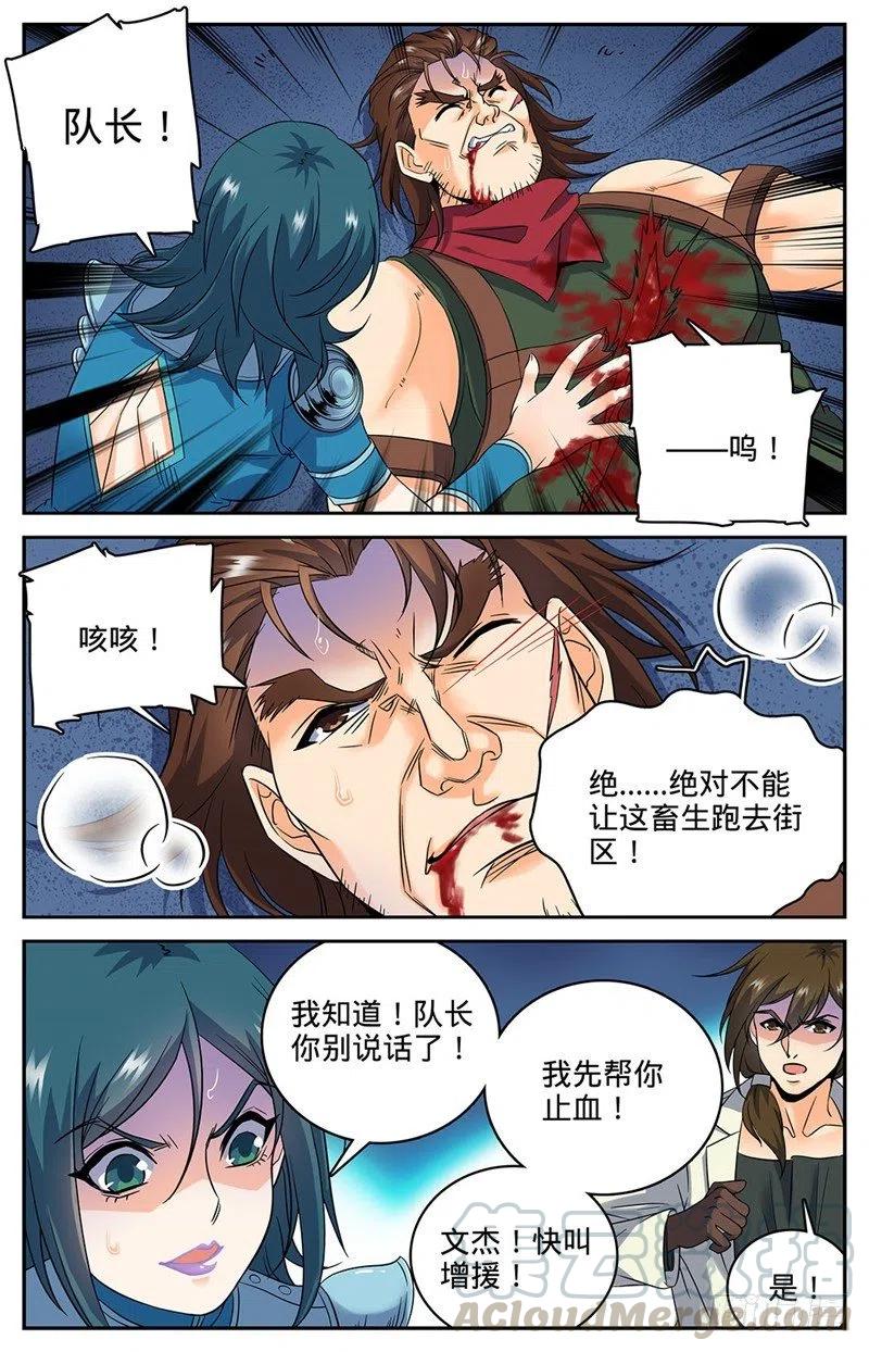 全职法师之全职召唤师漫画,42 守护街区2图