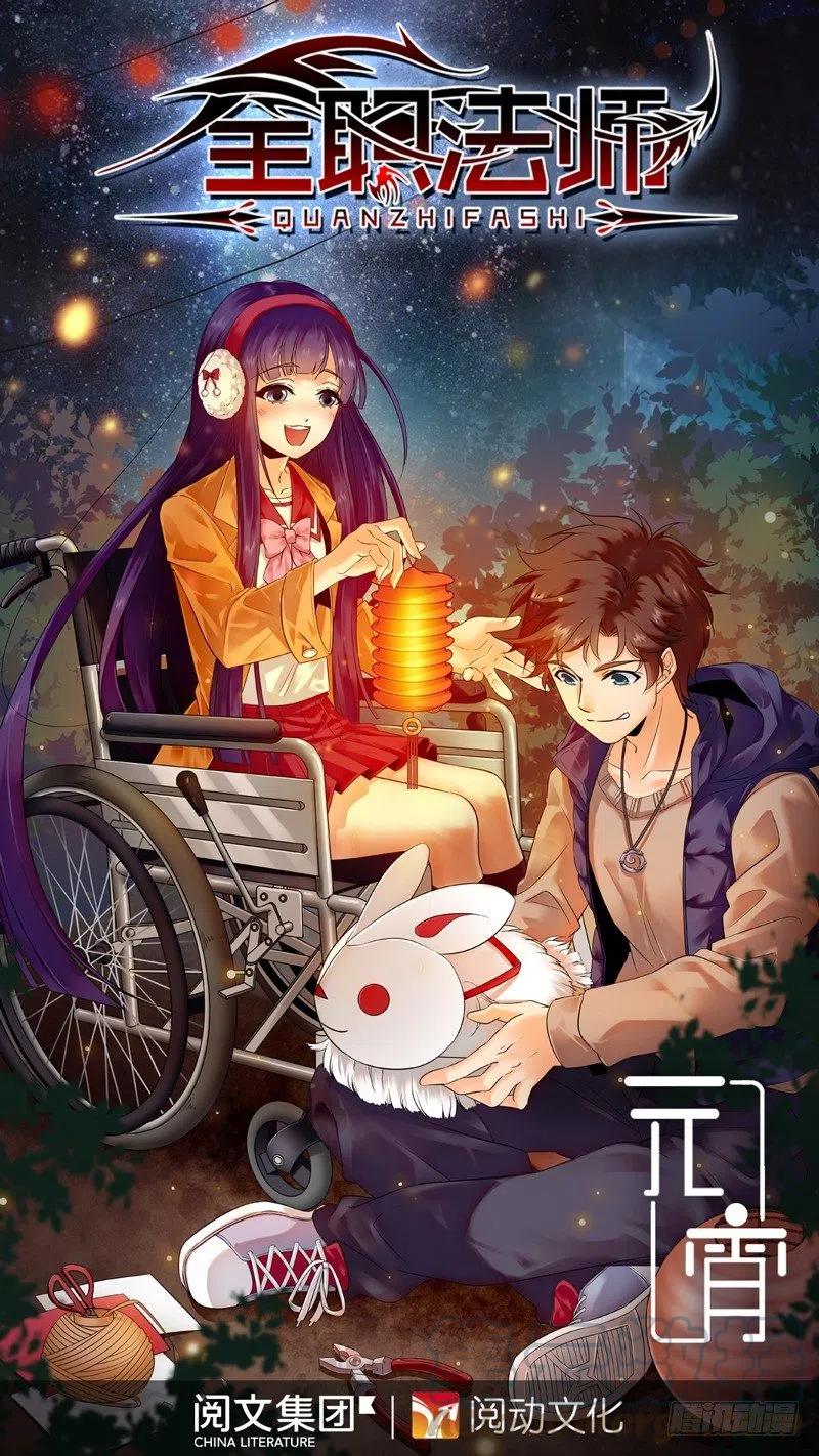 全职法师之全职召唤师漫画,元宵节快乐1图