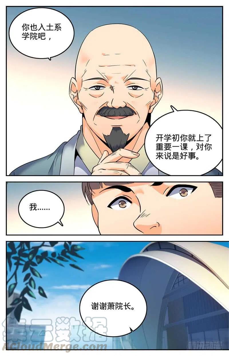 全职法师之全职召唤师漫画,128 录取召唤系5图