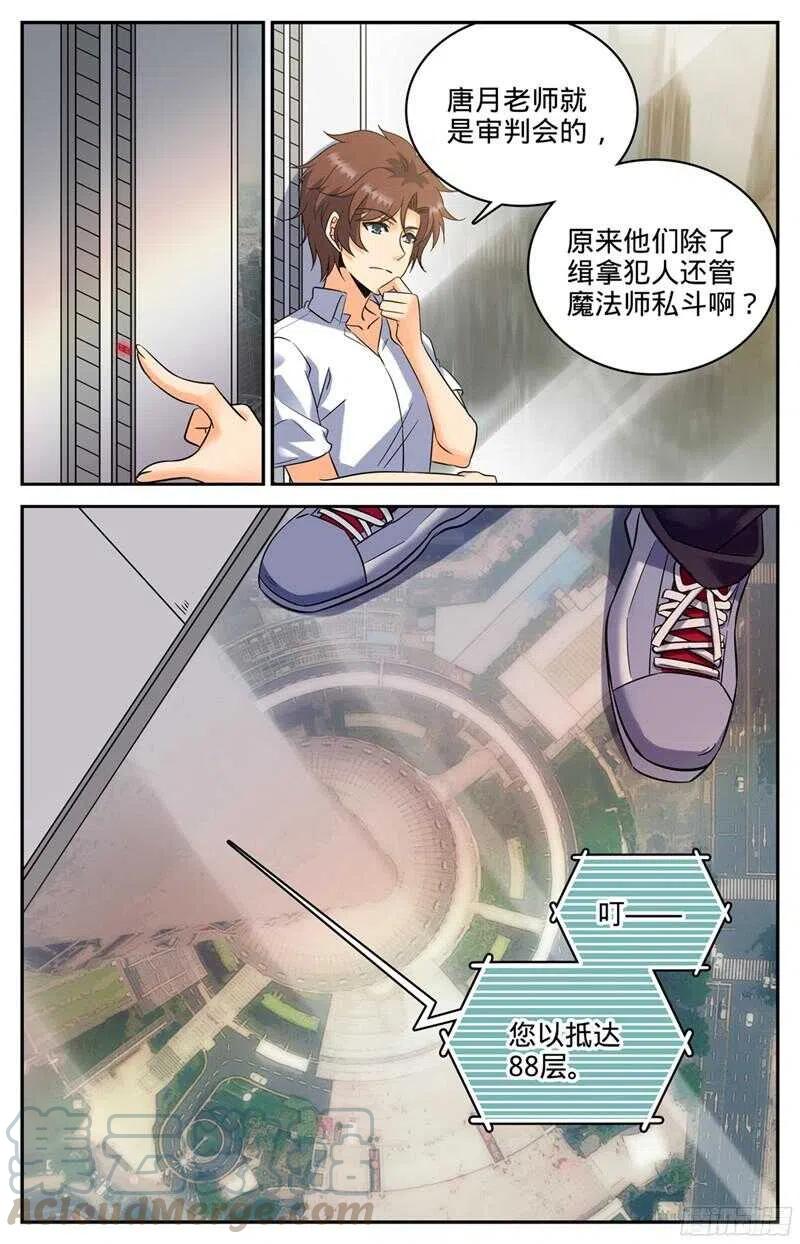 全职法师之全职召唤师漫画,117 上海魔法协会5图