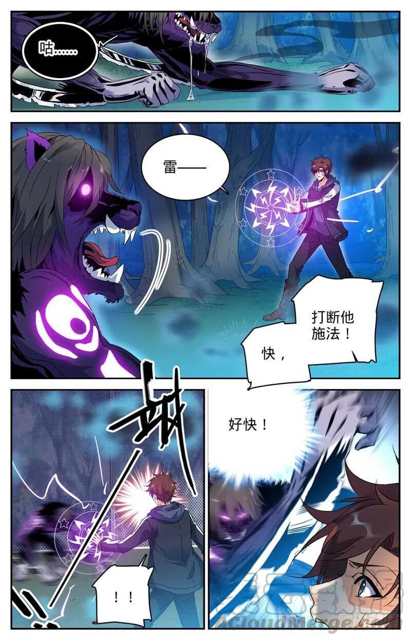 全职法师之全职召唤师漫画,216 再现诅咒畜妖！3图
