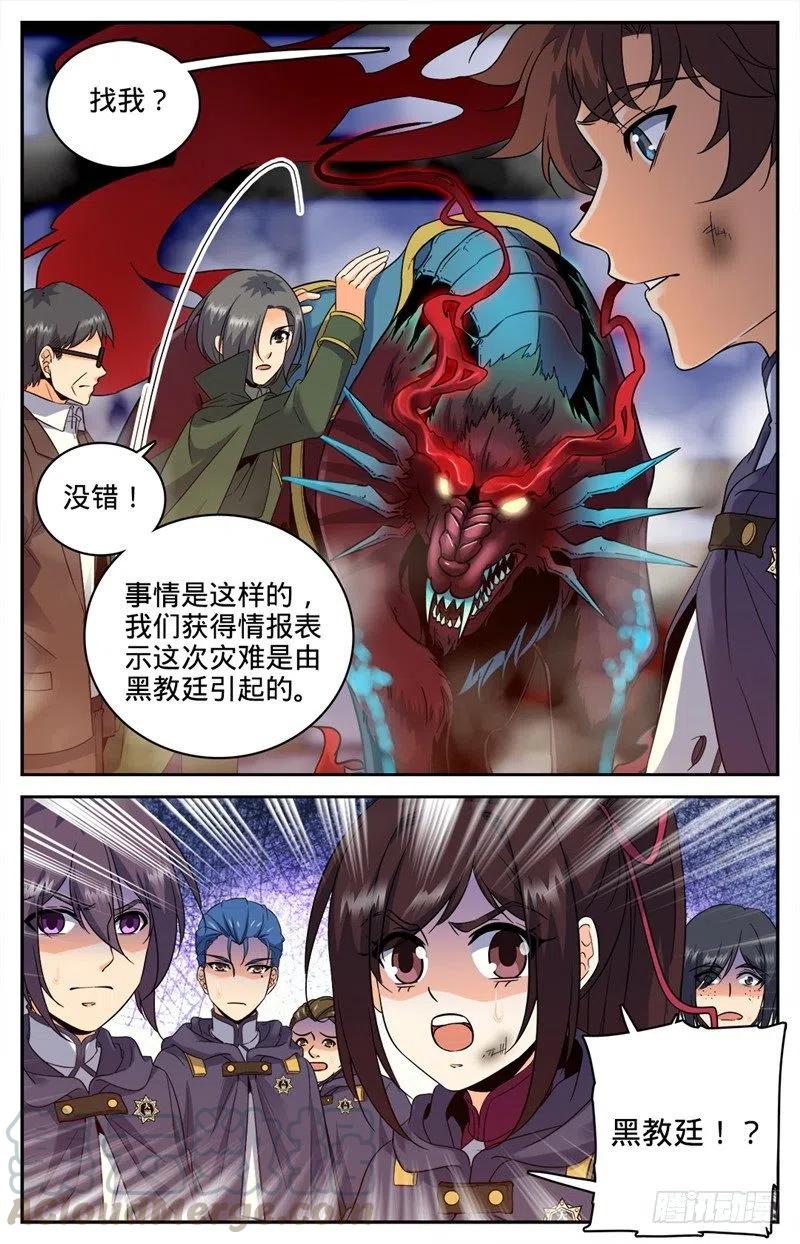 全职法师第6季全集免费观看漫画,82 突变，叛徒！2图